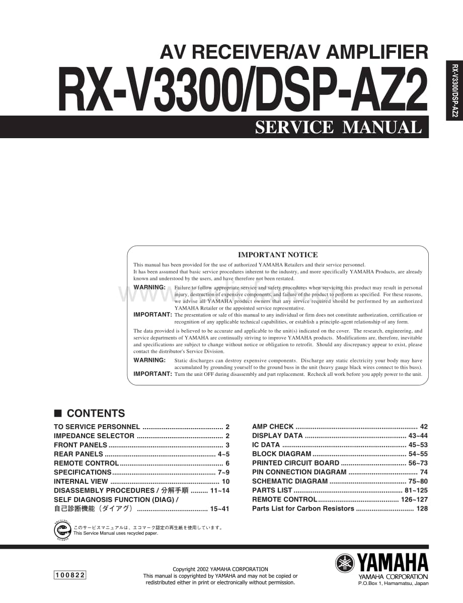 Yamaha-RXV-3300-Service-Manual电路原理图.pdf_第1页