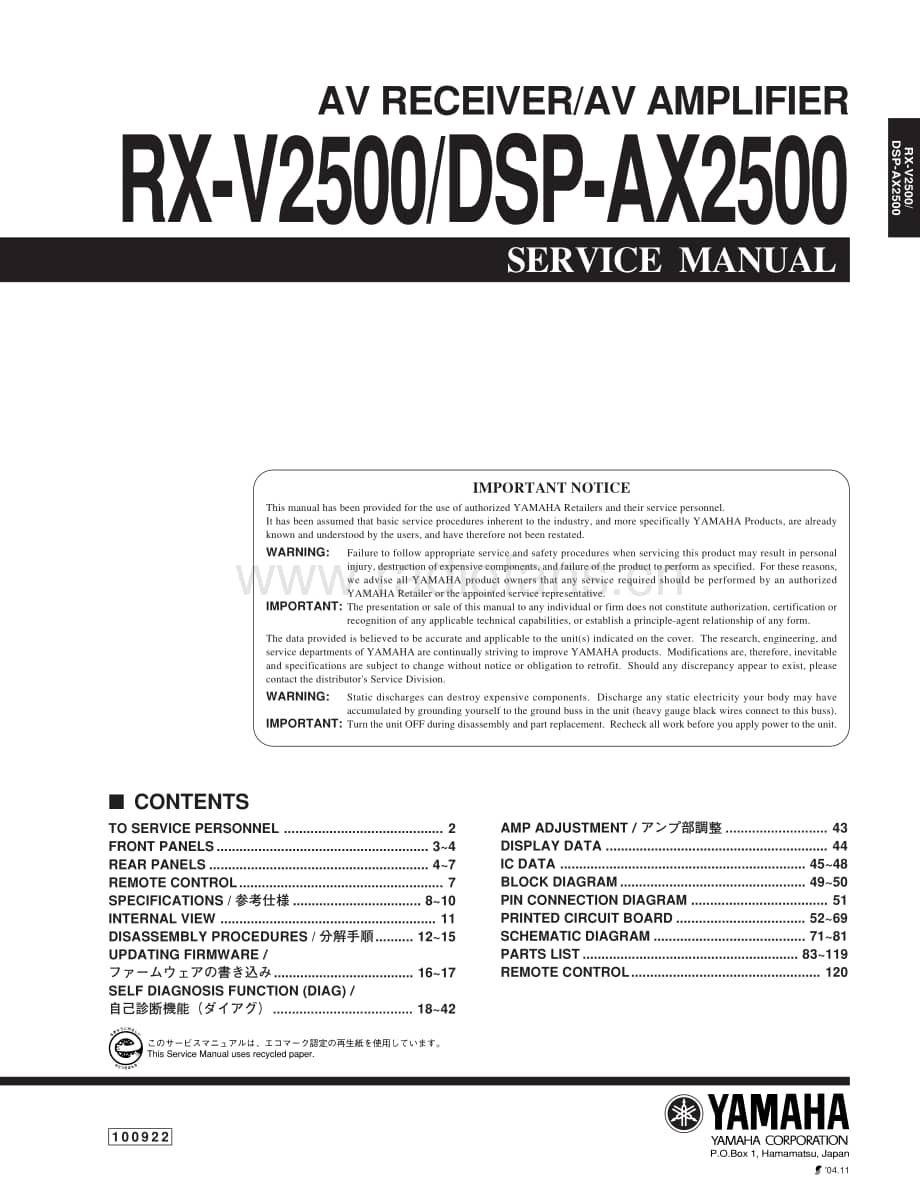 Yamaha-RXV-2500-Service-Manual电路原理图.pdf_第1页