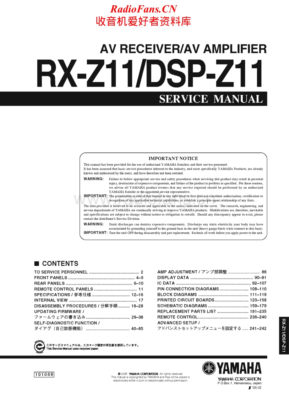 Yamaha-DSP-Z11-Service-Manual电路原理图.pdf_第1页