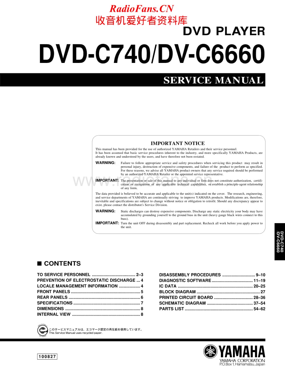 Yamaha-DVC-6660-Service-Manual电路原理图.pdf_第1页