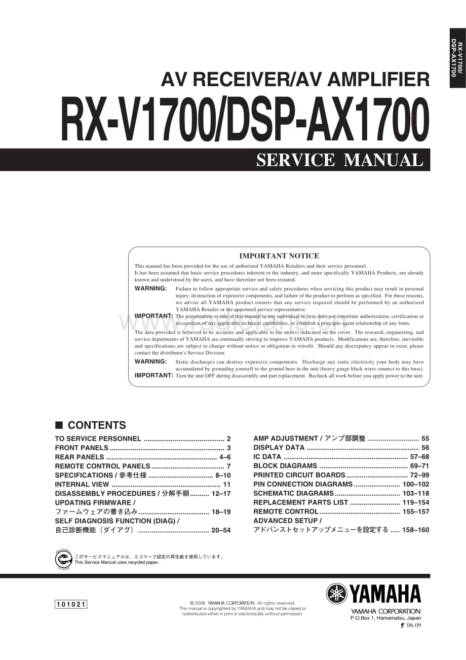 Yamaha-RXV-1700-Service-Manual电路原理图.pdf_第1页