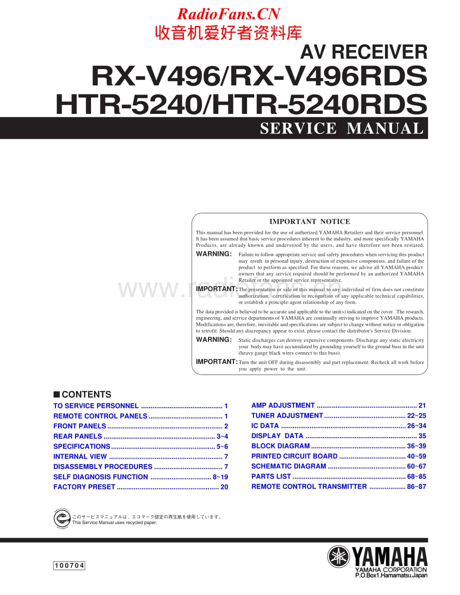 Yamaha-HTR-5240-5240-RDS-Service-Manual (1)电路原理图.pdf_第1页