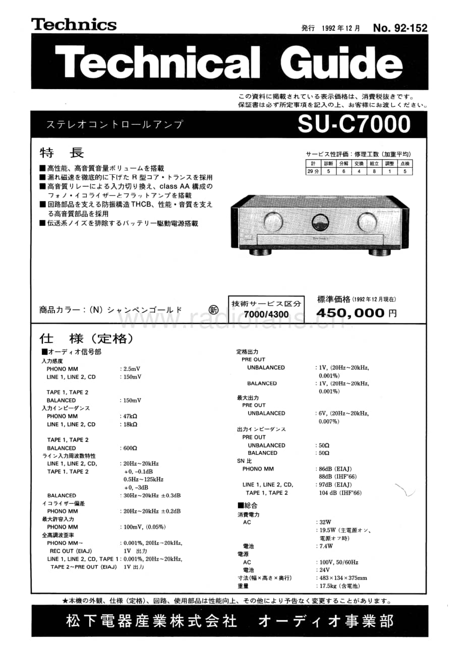 Technics-SUC-7000-Service-Manual电路原理图.pdf_第1页