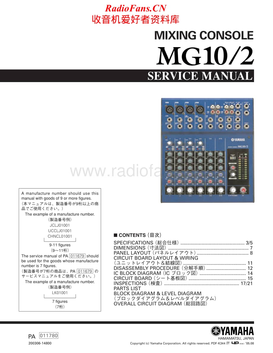 Yamaha-MG-10-2-Service-Manual电路原理图.pdf_第1页