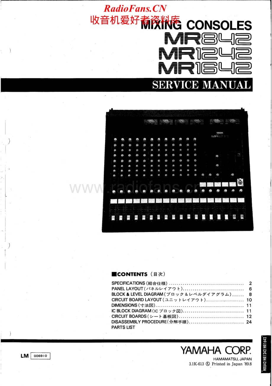 Yamaha-MR-1642-Service-Manual电路原理图.pdf_第1页