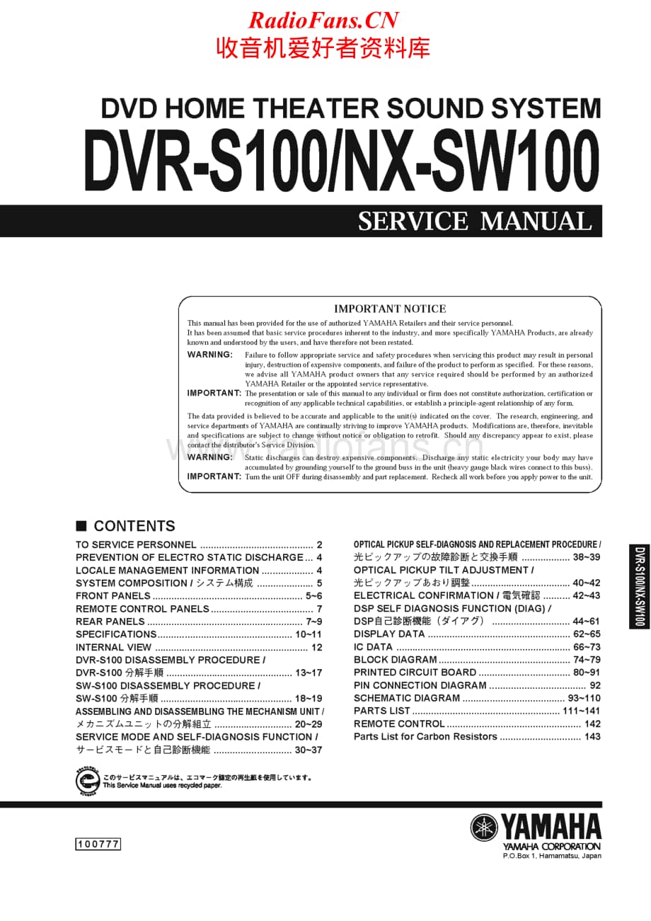 Yamaha-DVR-S100-Service-Manual电路原理图.pdf_第1页