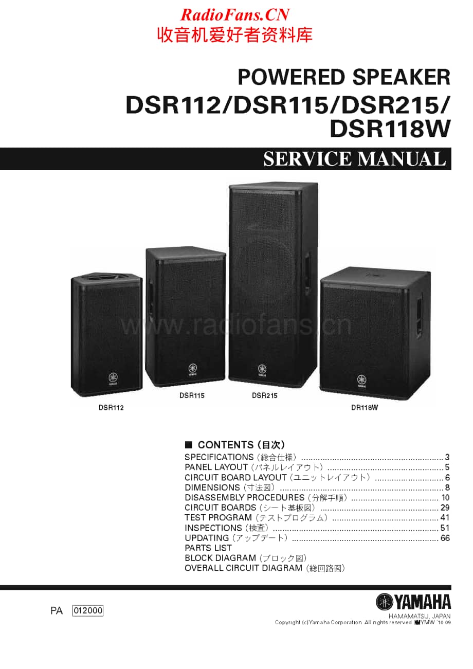 Yamaha-DSR-112-Service-Manual电路原理图.pdf_第1页