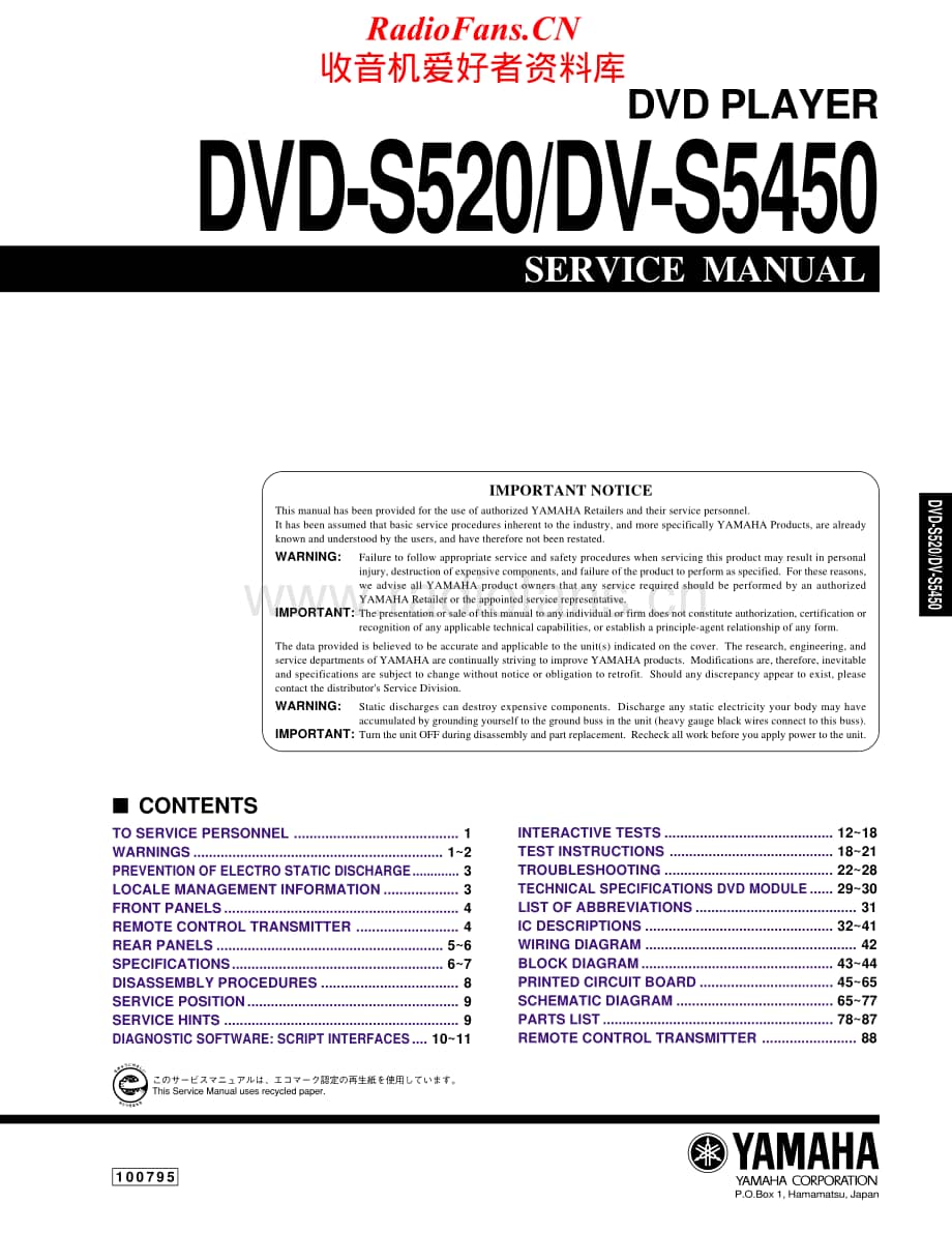 Yamaha-DVDS-520-Service-Manual电路原理图.pdf_第1页