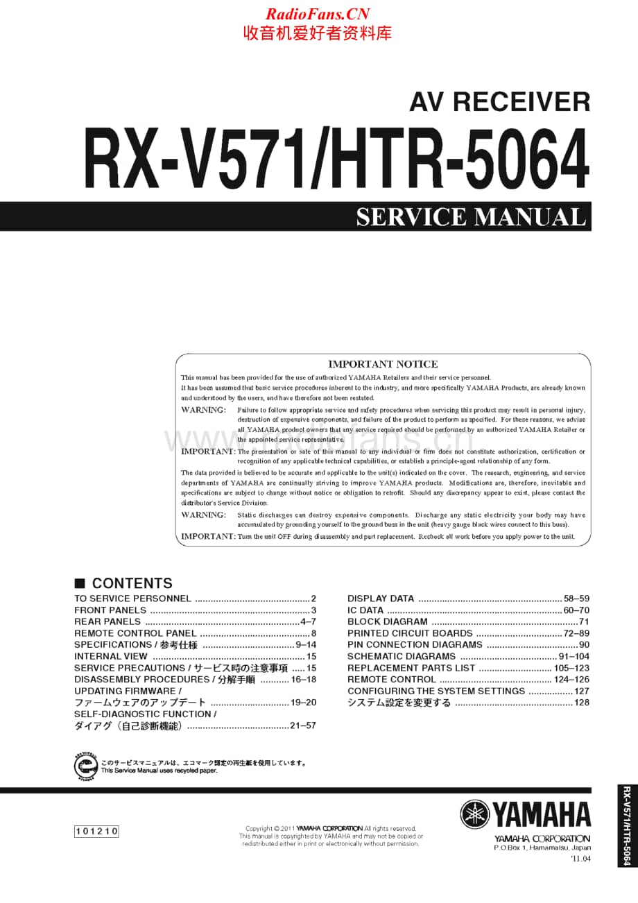 Yamaha-HTR-5064-Service-Manual电路原理图.pdf_第1页