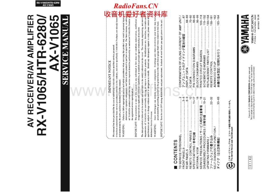 Yamaha-AXV-1065-Service-Manual电路原理图.pdf_第1页