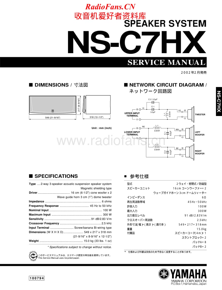 Yamaha-NSC-7-HX-Service-Manual电路原理图.pdf_第1页