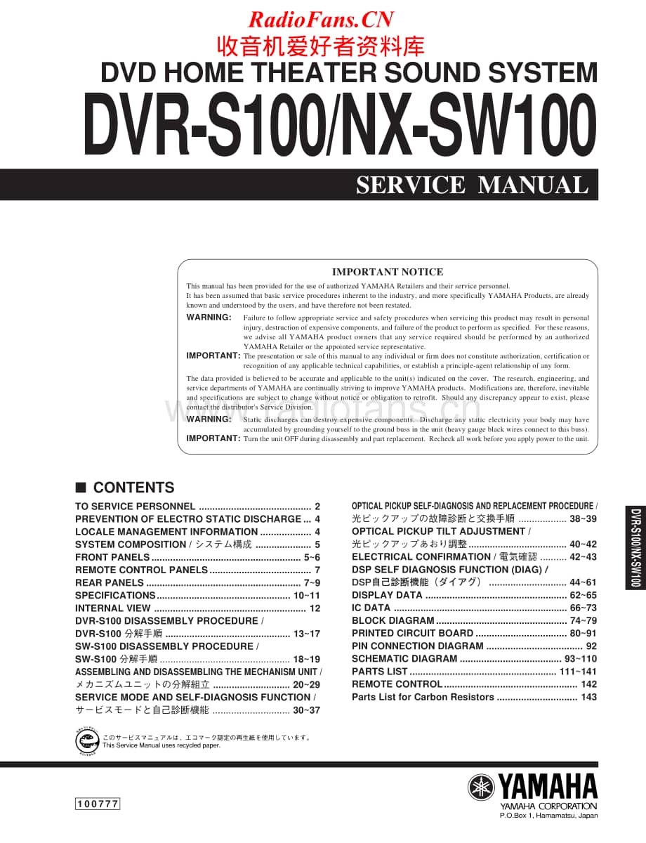 Yamaha-NXSW-100-Service-Manual电路原理图.pdf_第1页