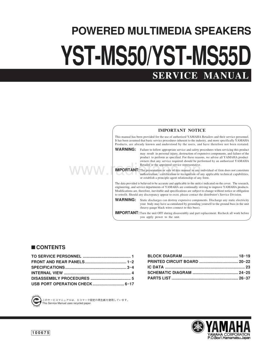 Yamaha-YSTMS-55-D-Service-Manual电路原理图.pdf_第1页