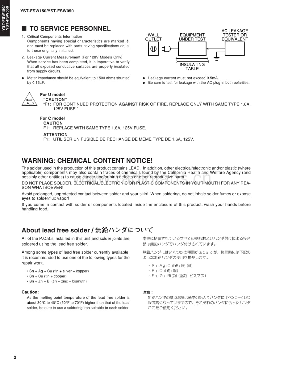 Yamaha-YSTFSW-050-Service-Manual电路原理图.pdf_第2页