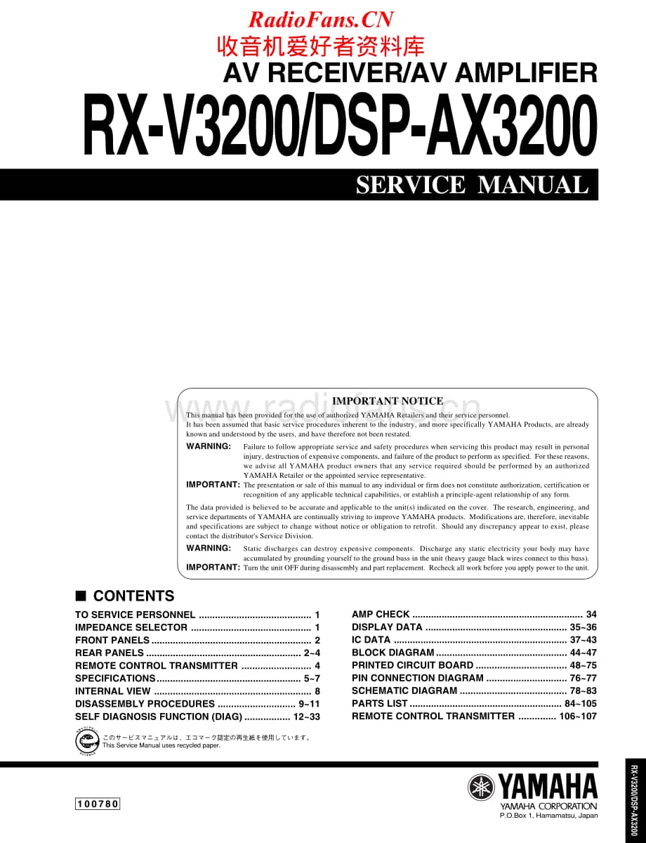 Yamaha-DSPAX-3200-Service-Manual电路原理图.pdf_第1页