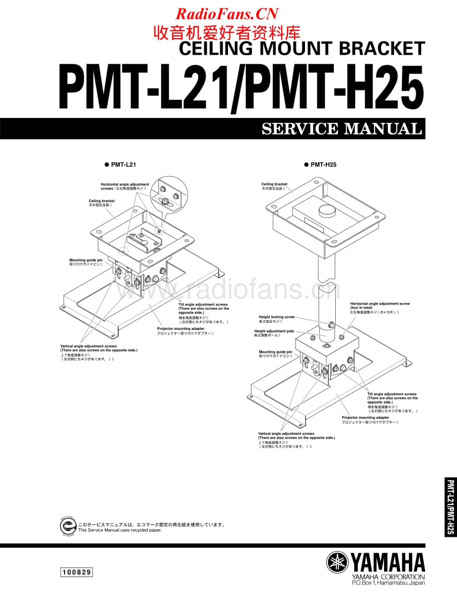 Yamaha-PMTH-25-Service-Manual电路原理图.pdf_第1页