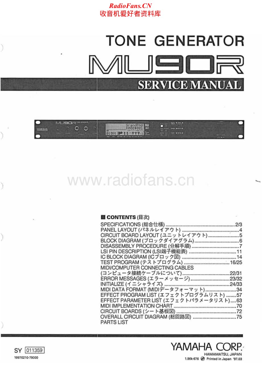 Yamaha-MU-90-R-Service-Manual电路原理图.pdf_第1页