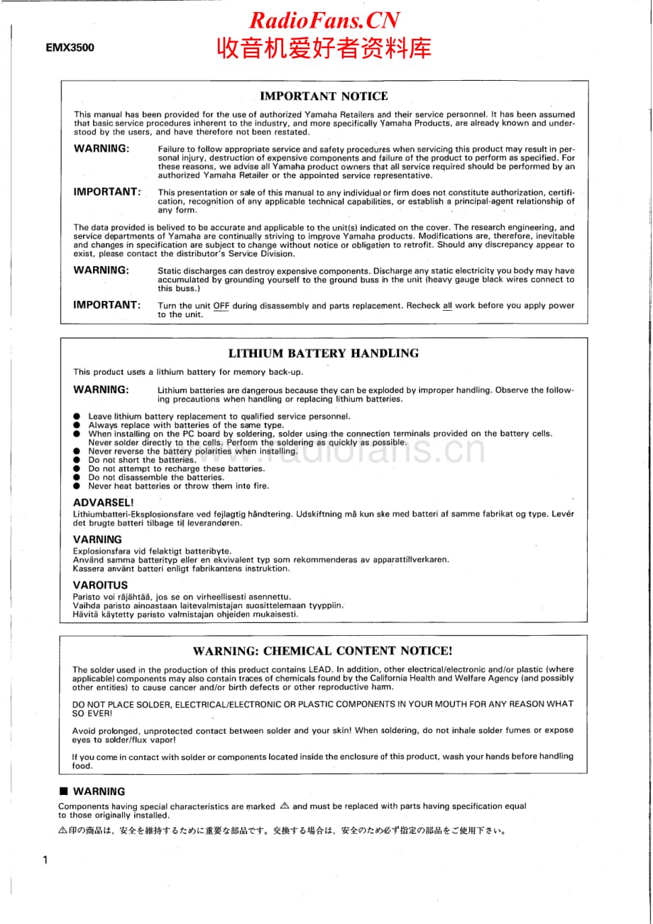 Yamaha-EMX-3500-Service-Manual电路原理图.pdf_第2页