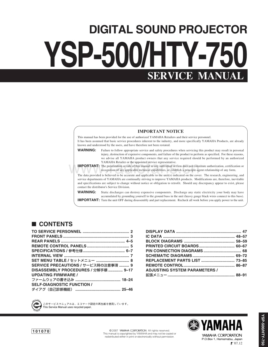 Yamaha-YSP-500-Service-Manual电路原理图.pdf_第1页