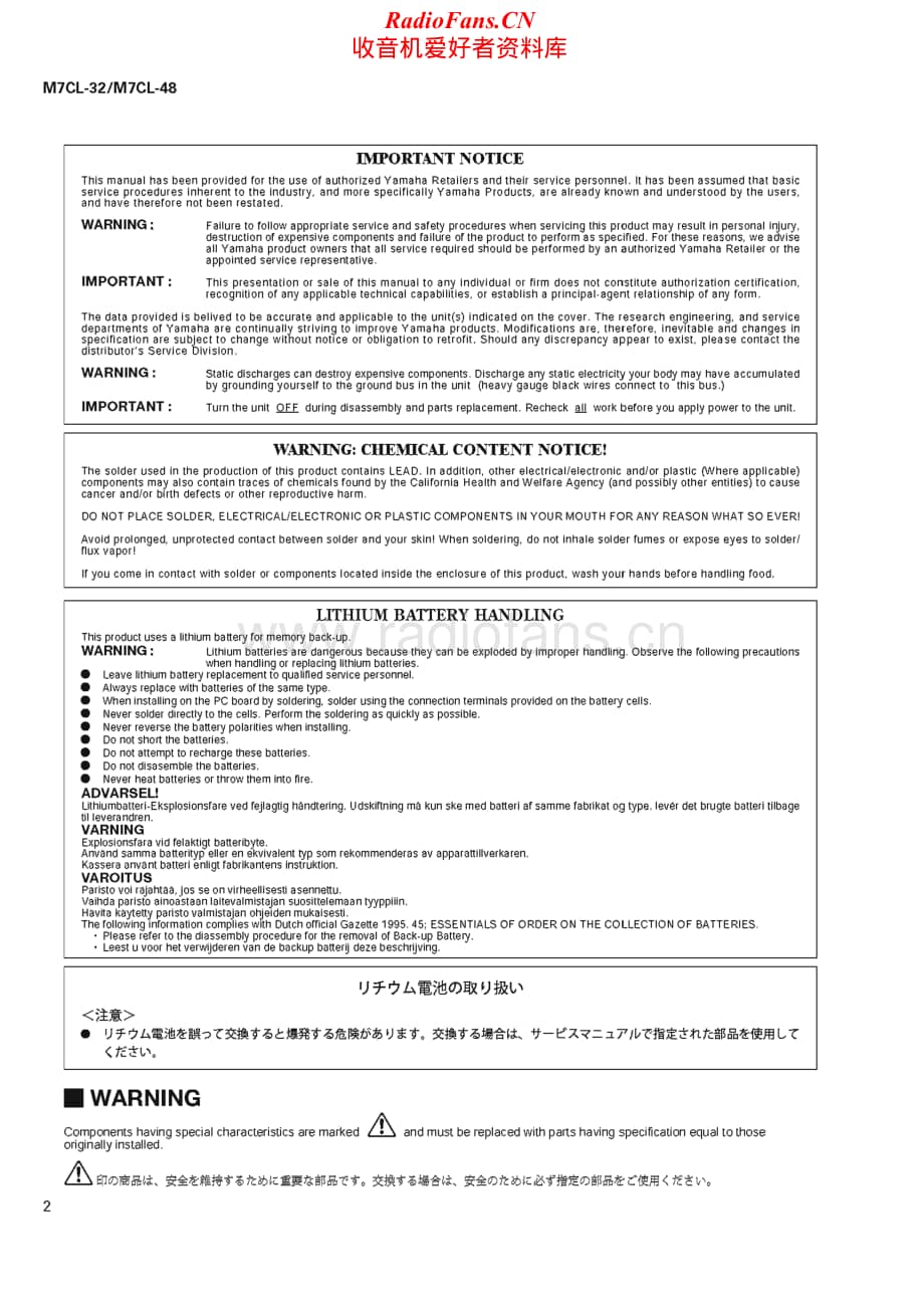 Yamaha-M7CL-32-M7CL-48-Service-Manual (1)电路原理图.pdf_第2页