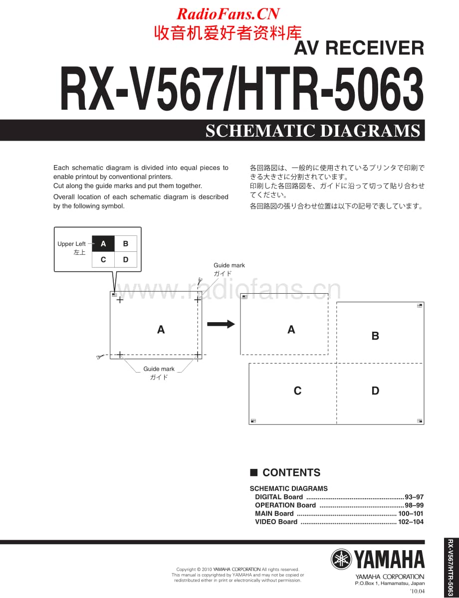 Yamaha-HTR-5063-Schematic电路原理图.pdf_第1页