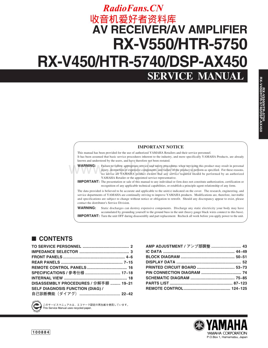 Yamaha-HTR-5740-5750-Service-Manual电路原理图.pdf_第1页