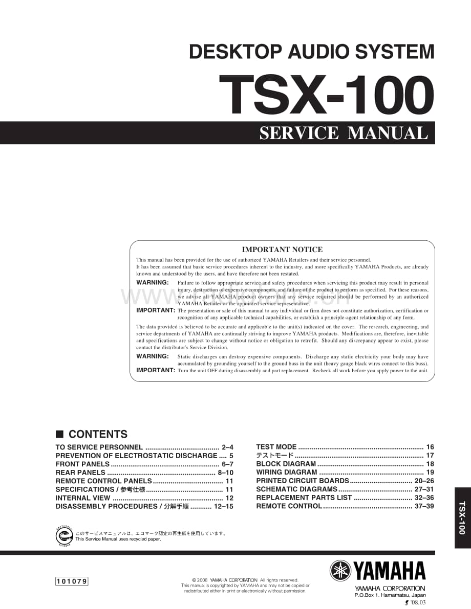 Yamaha-TSX-100-Service-Manual电路原理图.pdf_第1页