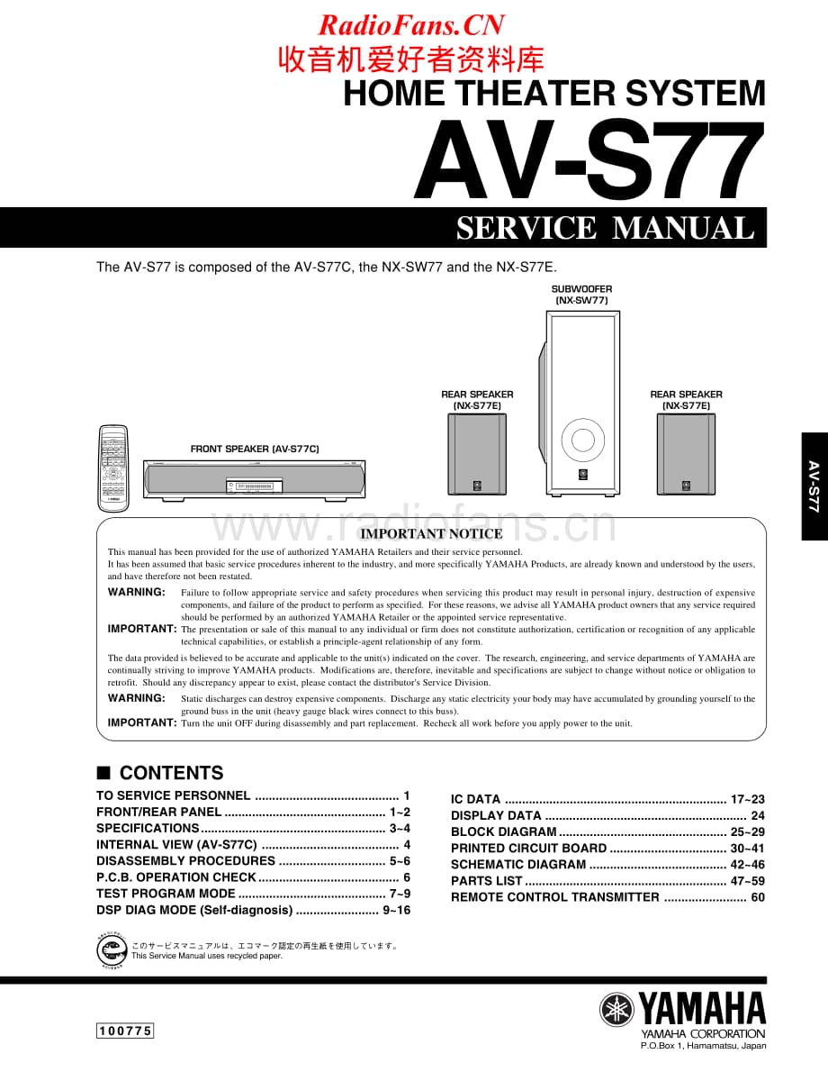 Yamaha-AVS-77-Service-Manual电路原理图.pdf_第1页