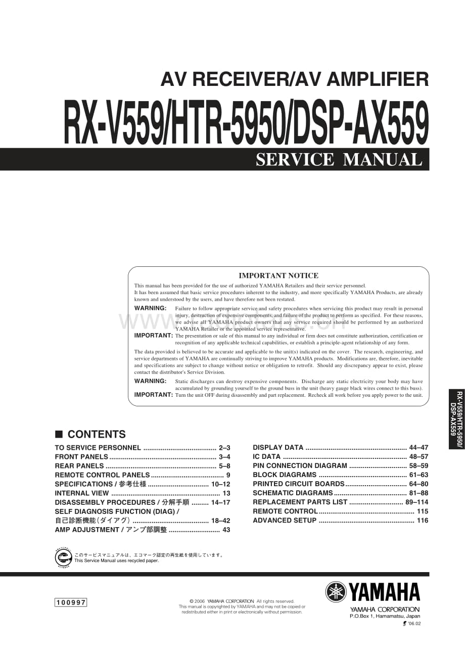 Yamaha-RXV-559-Service-Manual电路原理图.pdf_第1页