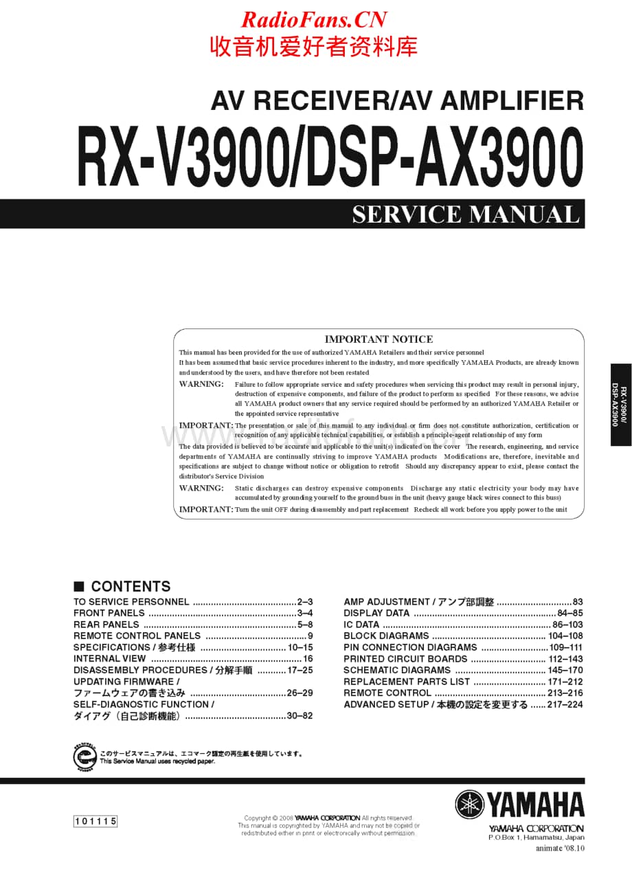 Yamaha-DSPAX-3900-Service-Manual电路原理图.pdf_第1页