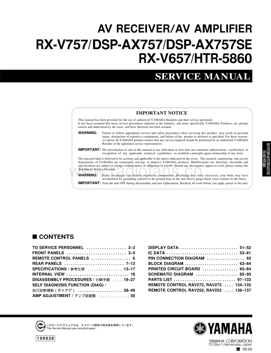 Yamaha-RXV-657-Service-Manual电路原理图.pdf_第1页