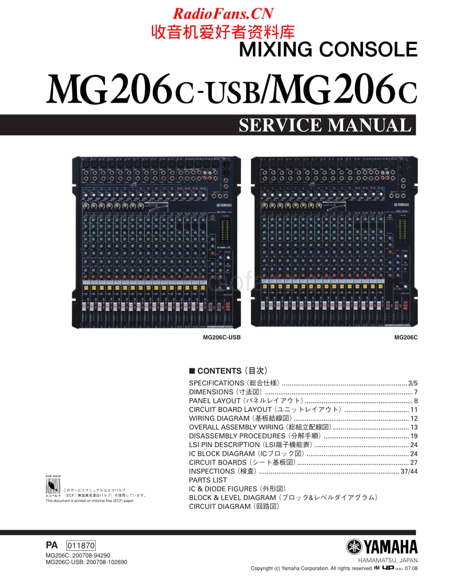 Yamaha-MG-206-C-Service-Manual电路原理图.pdf_第1页