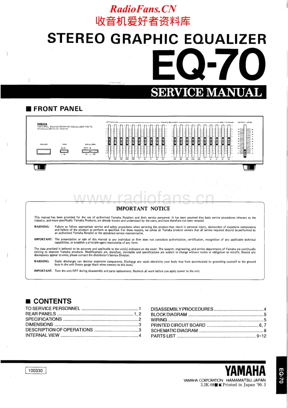 Yamaha-EQ-70-Service-Manual电路原理图.pdf_第1页