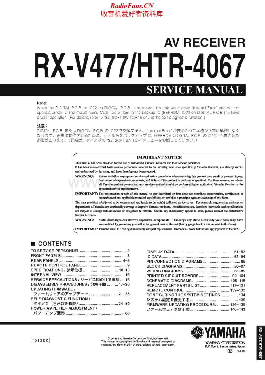 Yamaha-HTR-4067-Service-Manual电路原理图.pdf_第1页