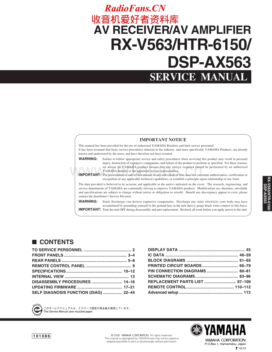 Yamaha-DSPAX-563-Service-Manual电路原理图.pdf_第1页