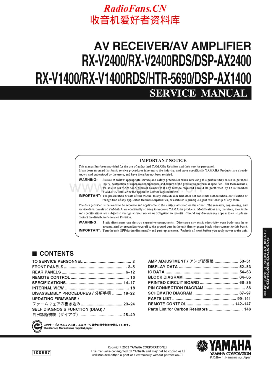 Yamaha-HTR-5690-Service-Manual电路原理图.pdf_第1页