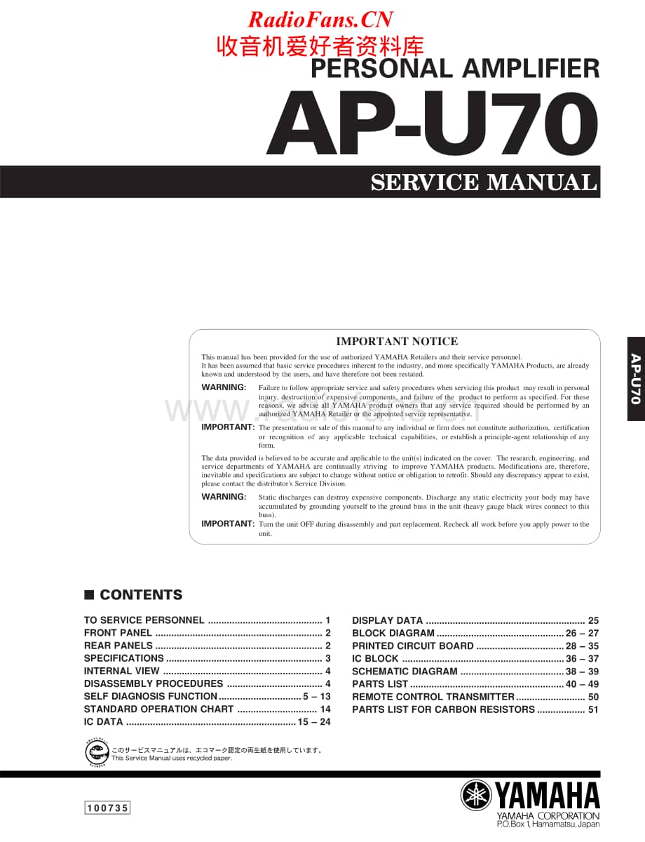 Yamaha-APU-70-Service-Manual电路原理图.pdf_第1页