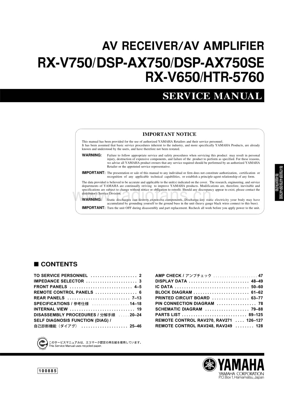 Yamaha-RXV-650-Service-Manual电路原理图.pdf_第1页