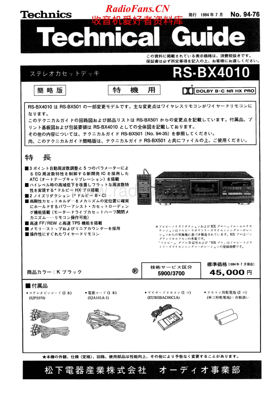 Technics-RSBX-4010-Schematics电路原理图.pdf_第1页