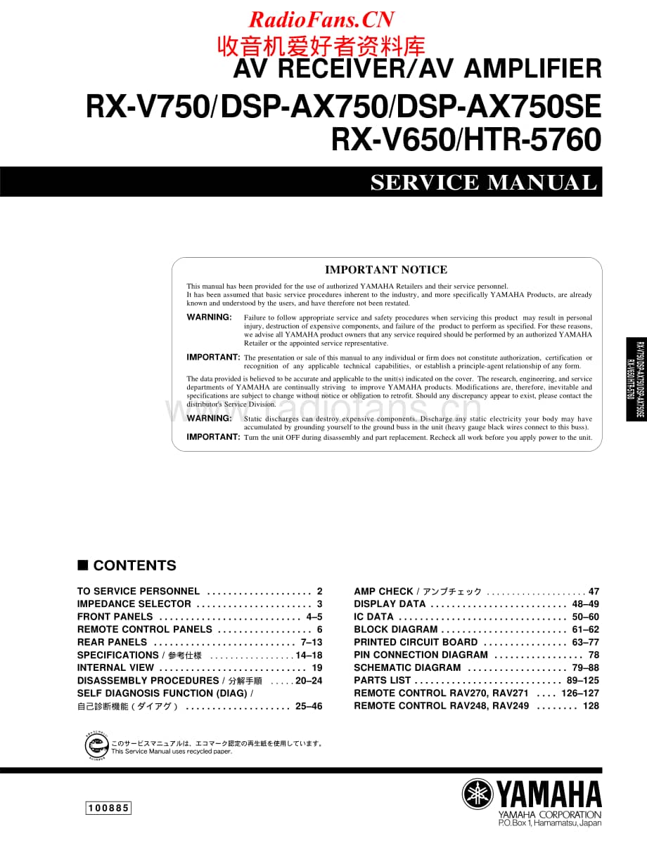 Yamaha-DSPAX-750-Service-Manual电路原理图.pdf_第1页