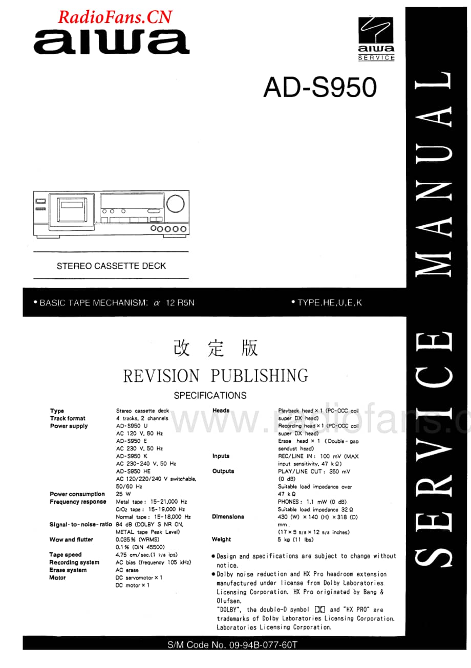 Aiwa-ADS950-tape-sm维修电路图 手册.pdf_第1页