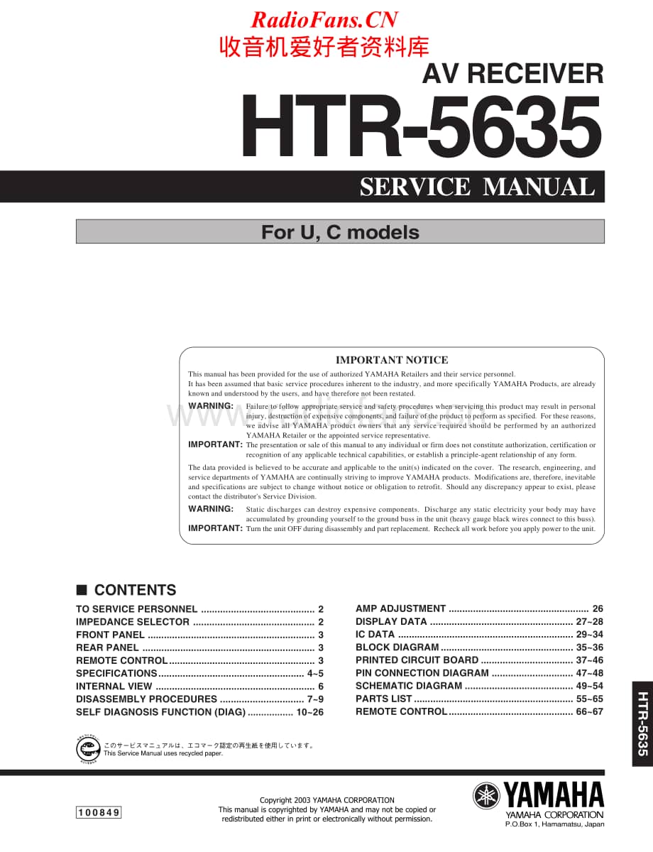 Yamaha-HTR-5635-Service-Manual电路原理图.pdf_第1页