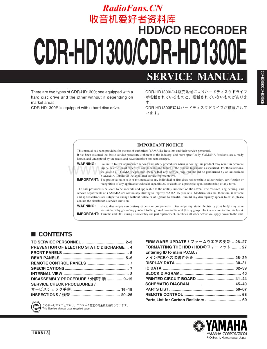 Yamaha-CDRHD-1300-Service-Manual电路原理图.pdf_第1页