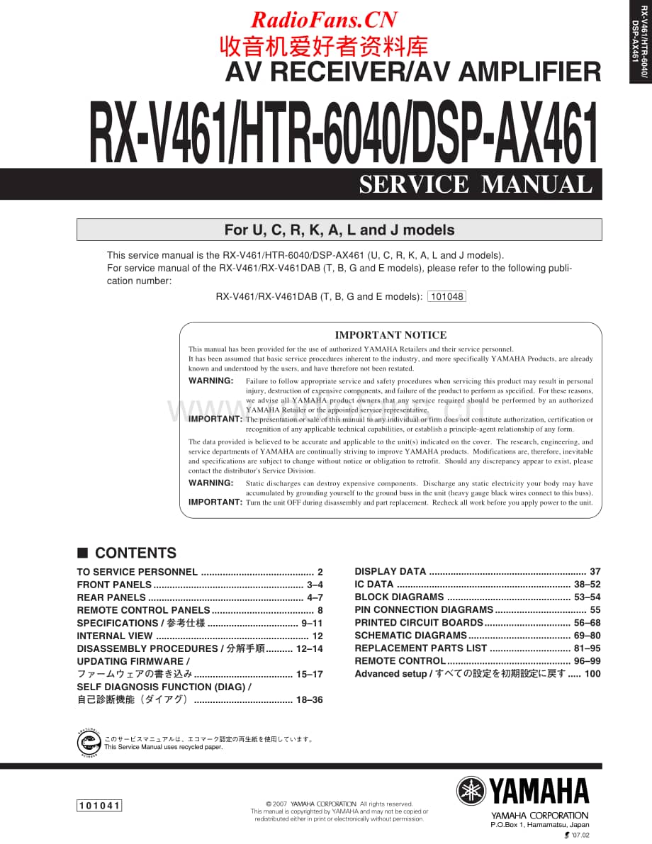 Yamaha-DSPAX-461-Service-Manual电路原理图.pdf_第1页