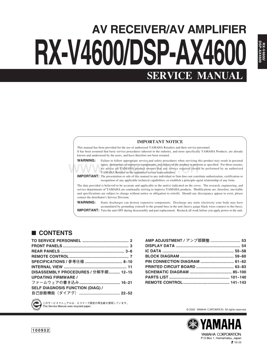 Yamaha-RXV-4600-Service-Manual-Part-1电路原理图.pdf_第1页