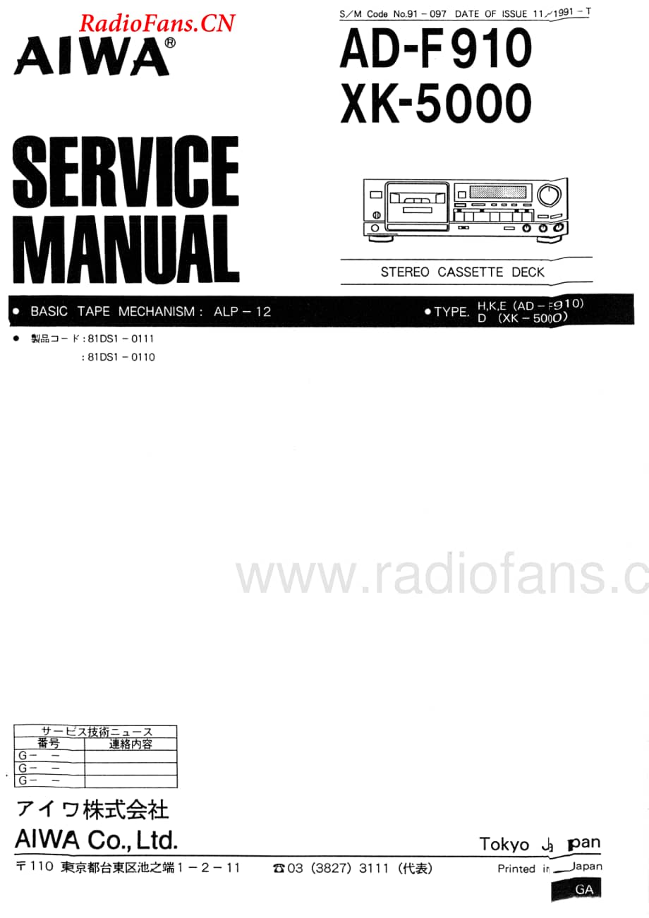 Aiwa-XK5000-tape-sm维修电路图 手册.pdf_第1页