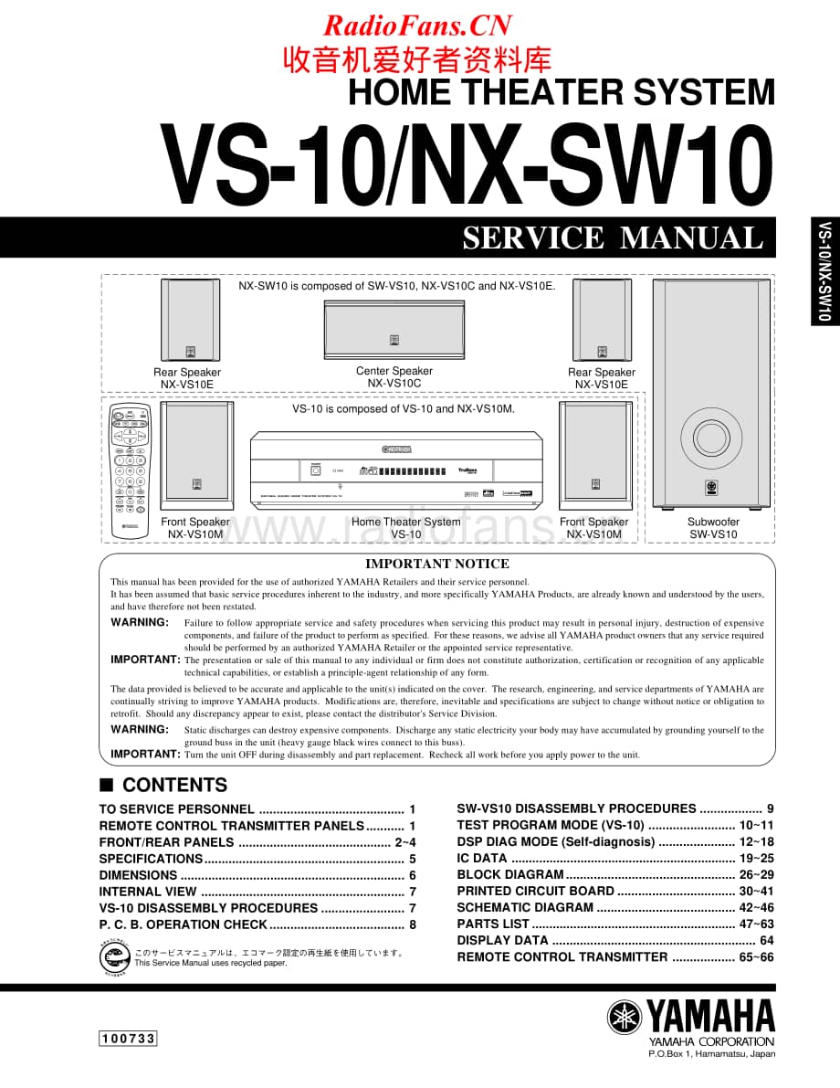 Yamaha-NXSW-10-Service-Manual电路原理图.pdf_第1页