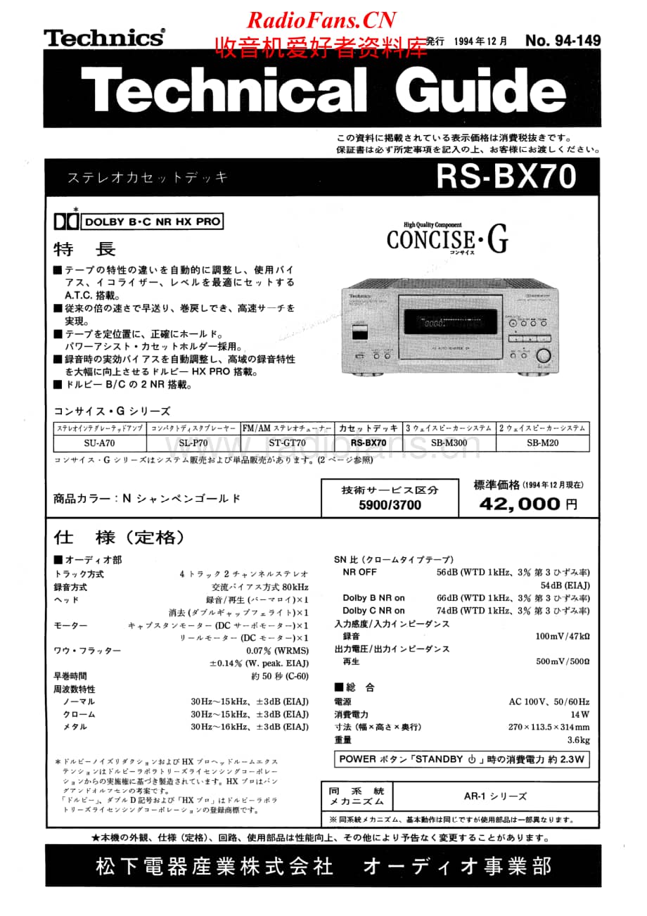 Technics-RSBX-70-Service-Manual电路原理图.pdf_第1页