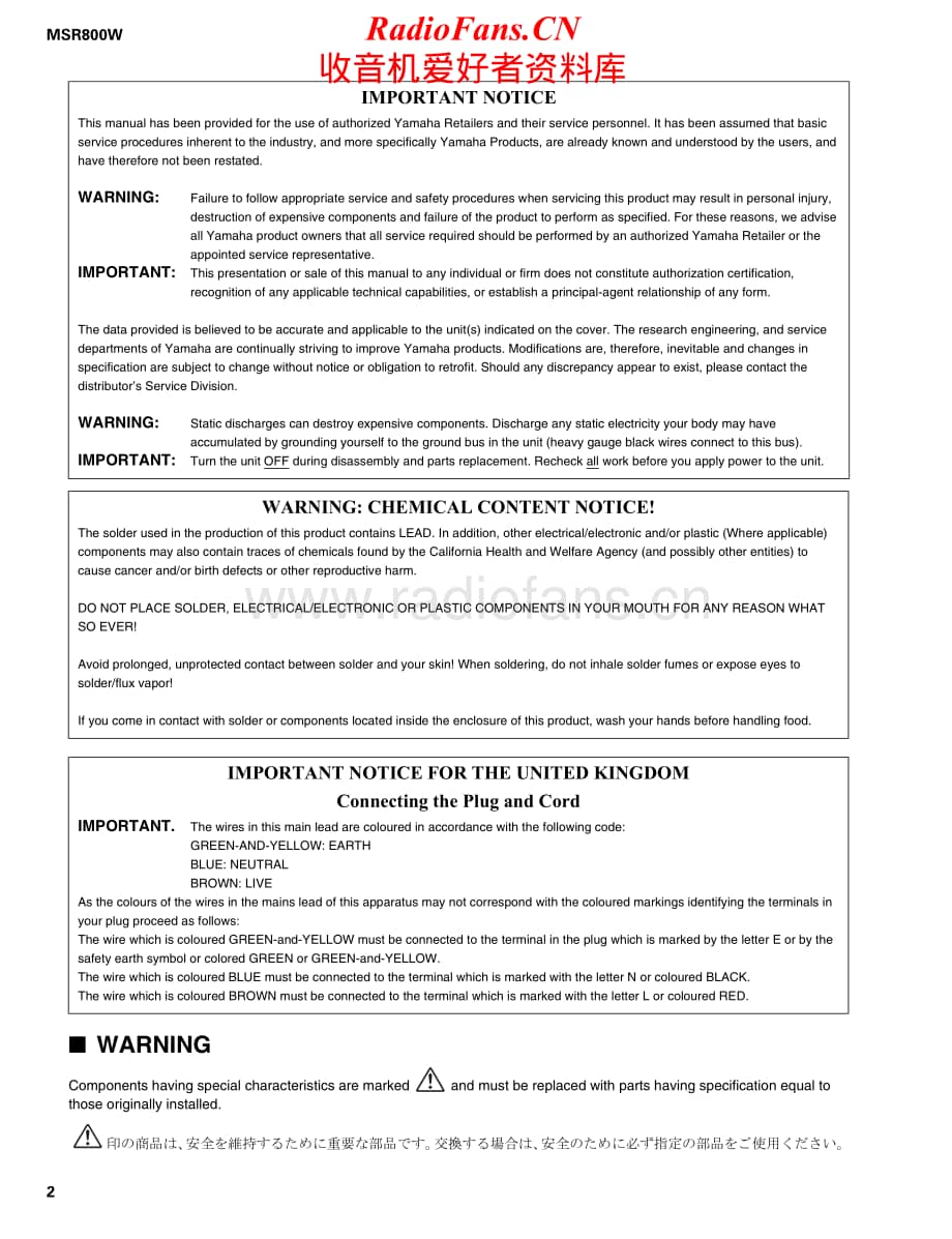 Yamaha-MSR-800-W-Service-Manual电路原理图.pdf_第2页