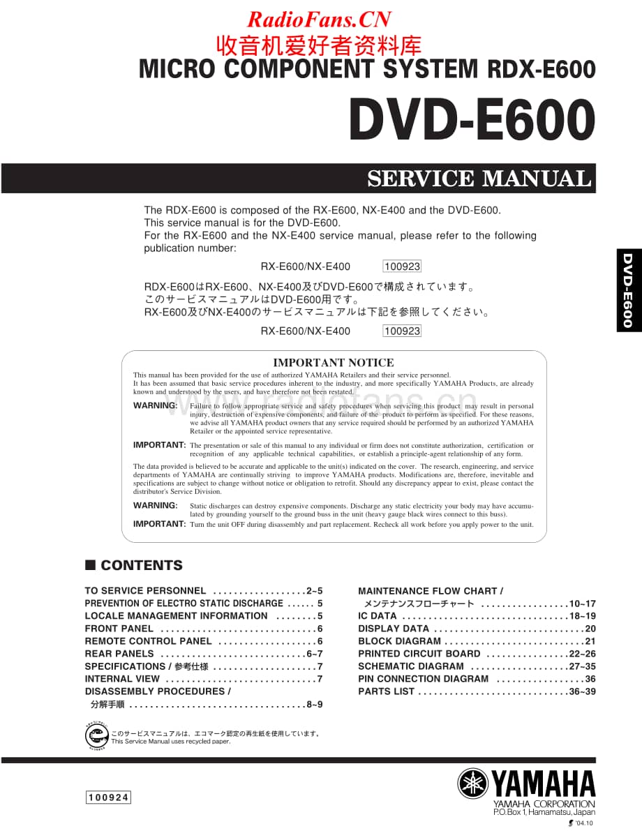 Yamaha-DVDE-600-Service-Manual电路原理图.pdf_第1页